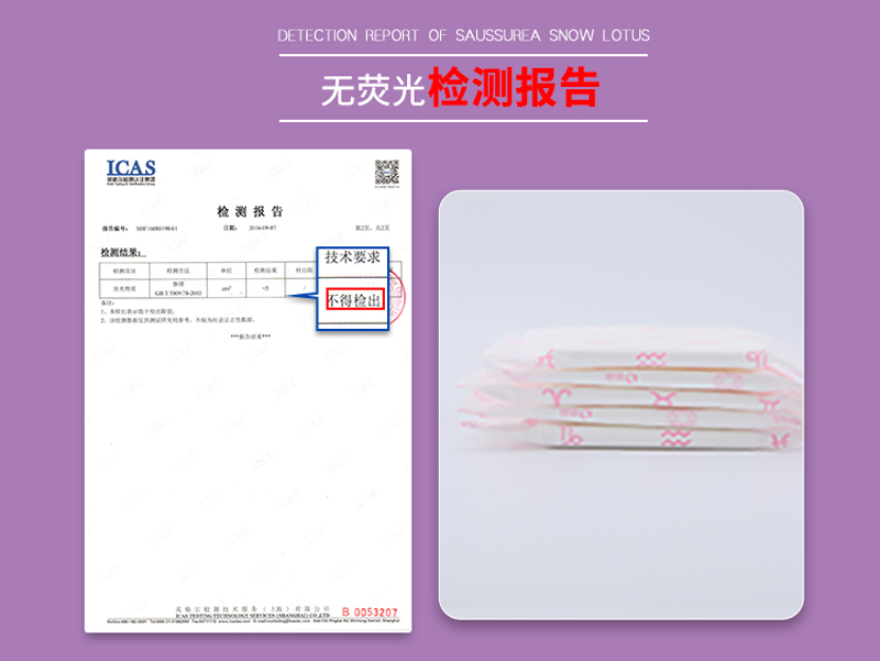 無熒光檢測報告