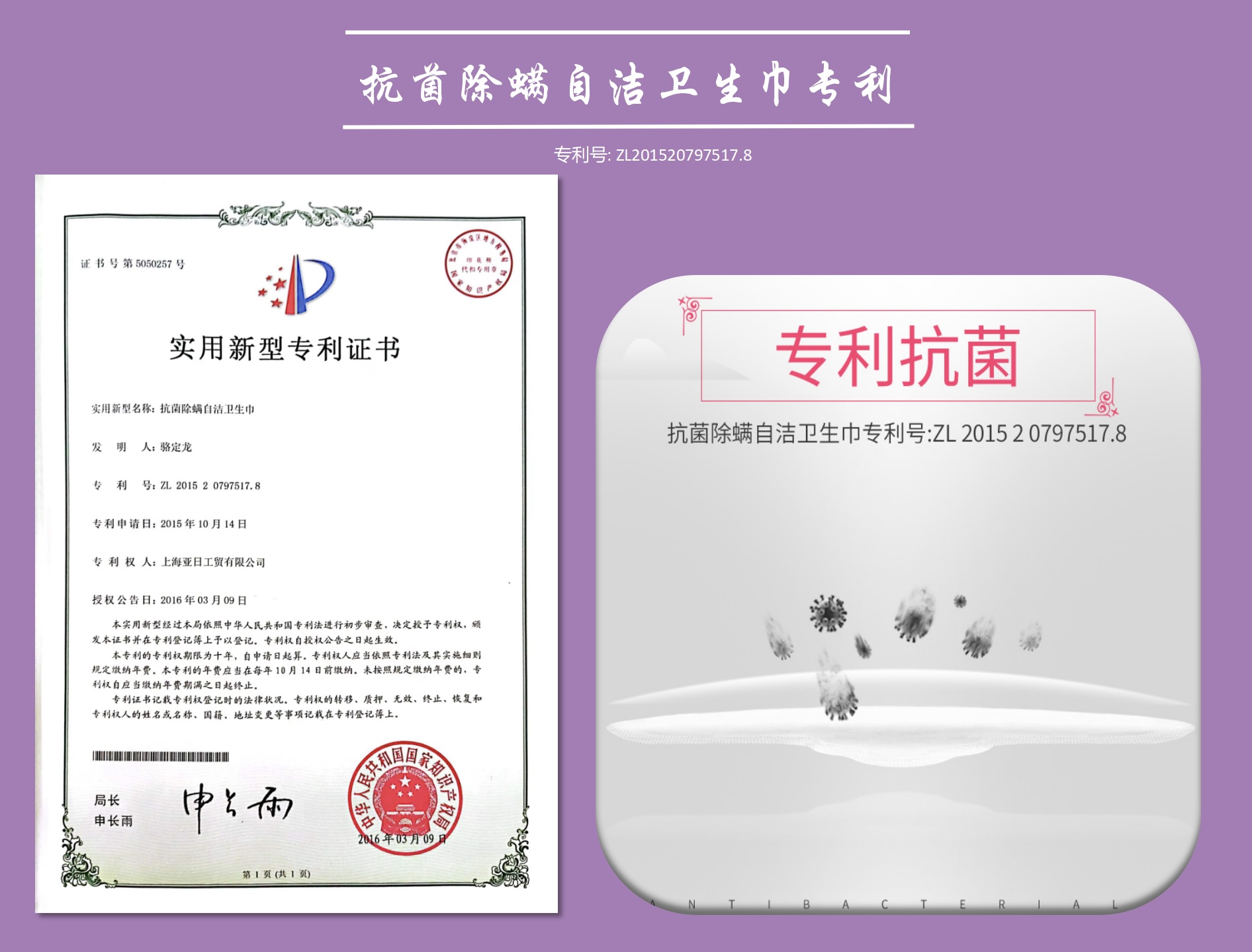 抗菌除螨自潔衛生巾專利