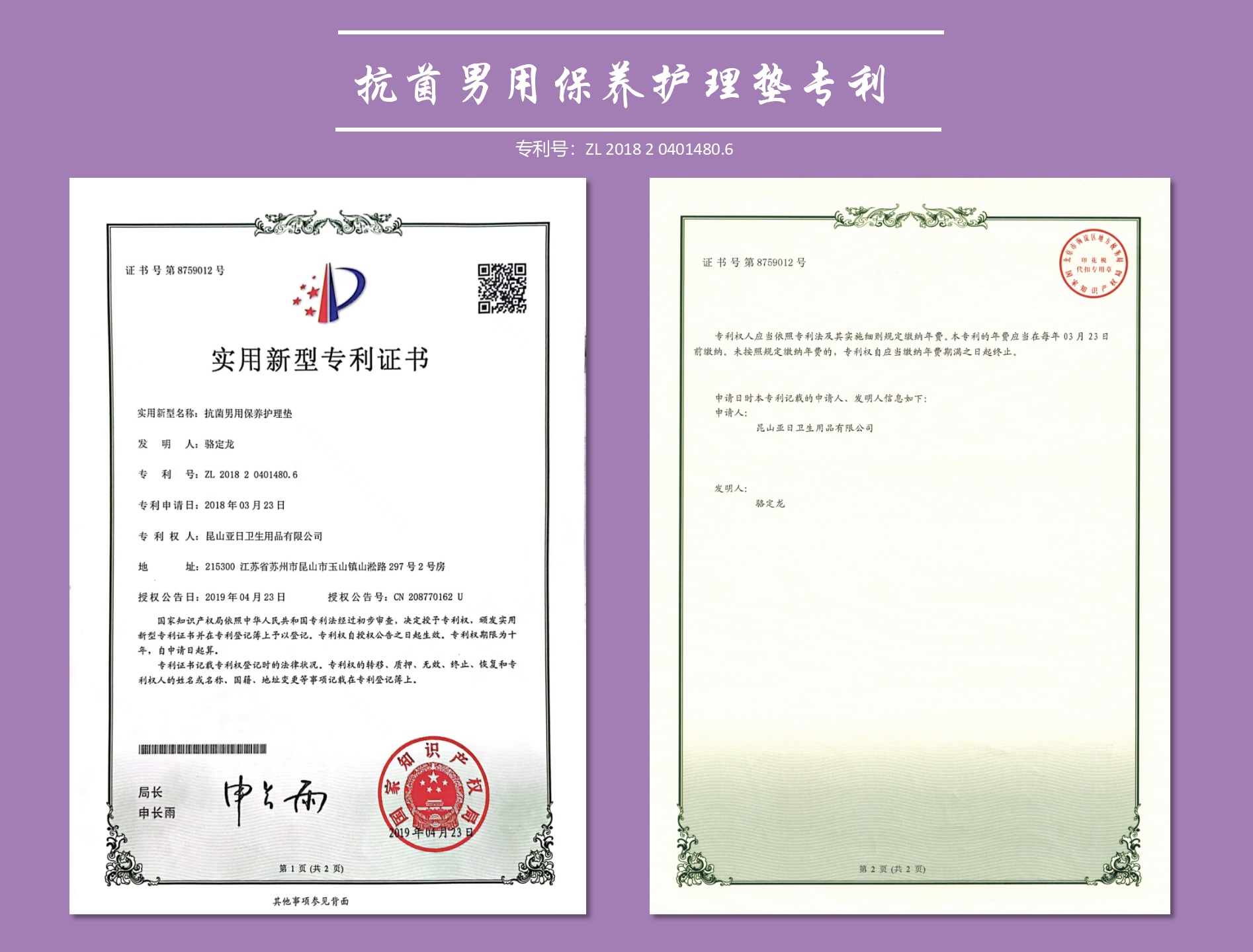 抗菌男用保養護理墊專利